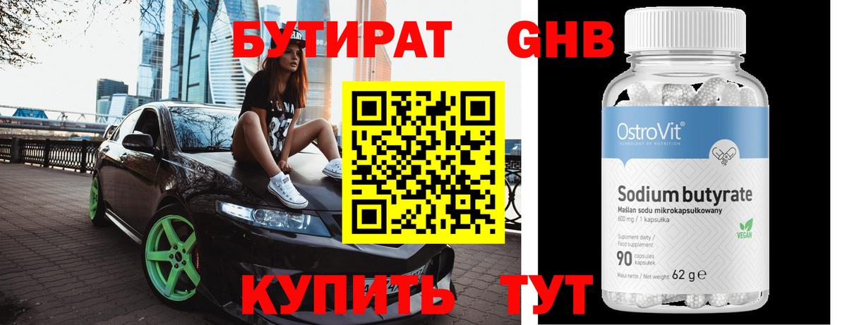 Грозный  БУТИРАТ жидкий экстази  Вход с VPN 