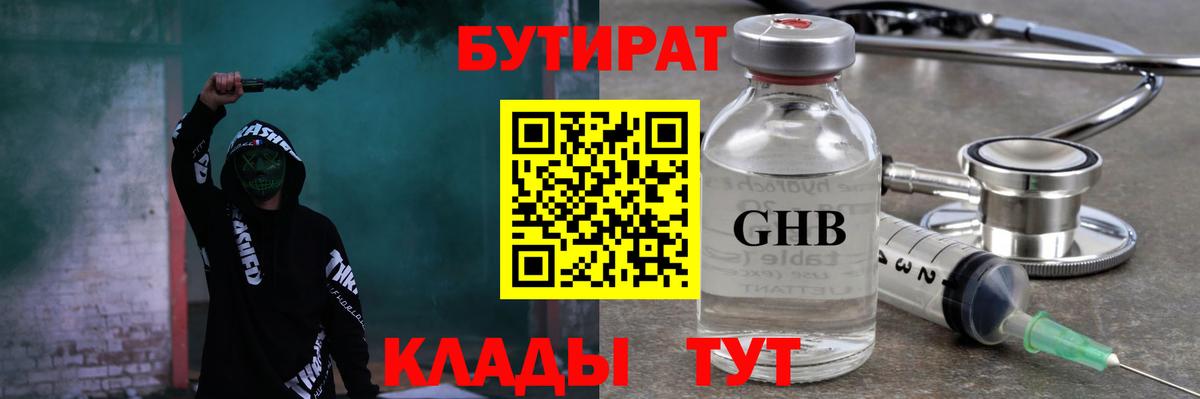 БУТИРАТ GHB Грозный