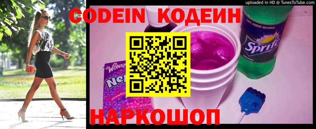 Кодеиновый сироп Lean напиток Lean (лин)  Кодеиновый сироп Lean Purple Drank  Вход с VPN  Грозный 