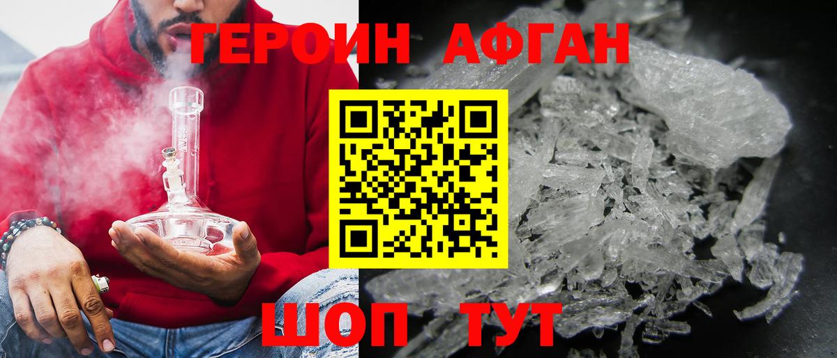 Грозный  ГЕРОИН  Вход с VPN  Героин хмурый 