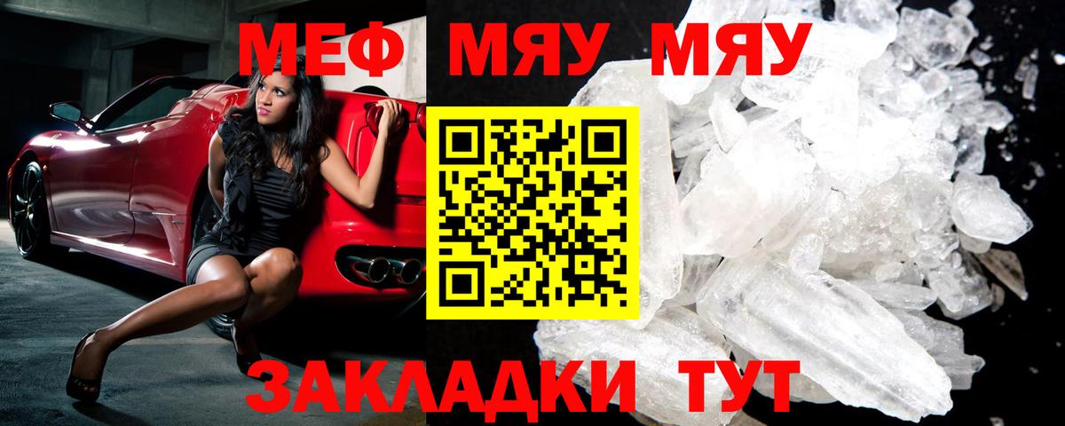 МЯУ-МЯУ mephedrone  Вход с VPN  Меф  Мефедрон mephedrone  Грозный 